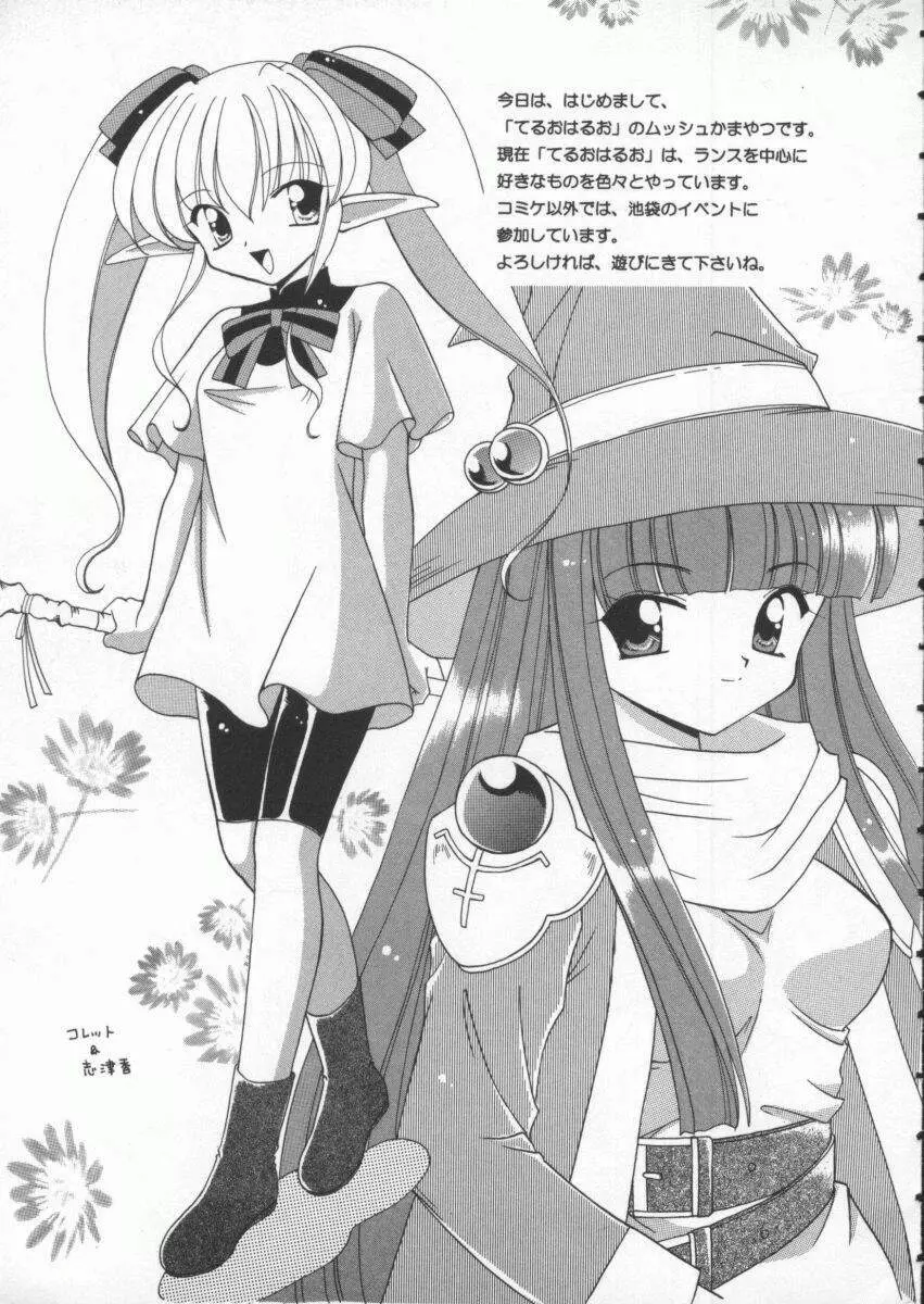 Dennou Renai Hime Vol 4 Page.74