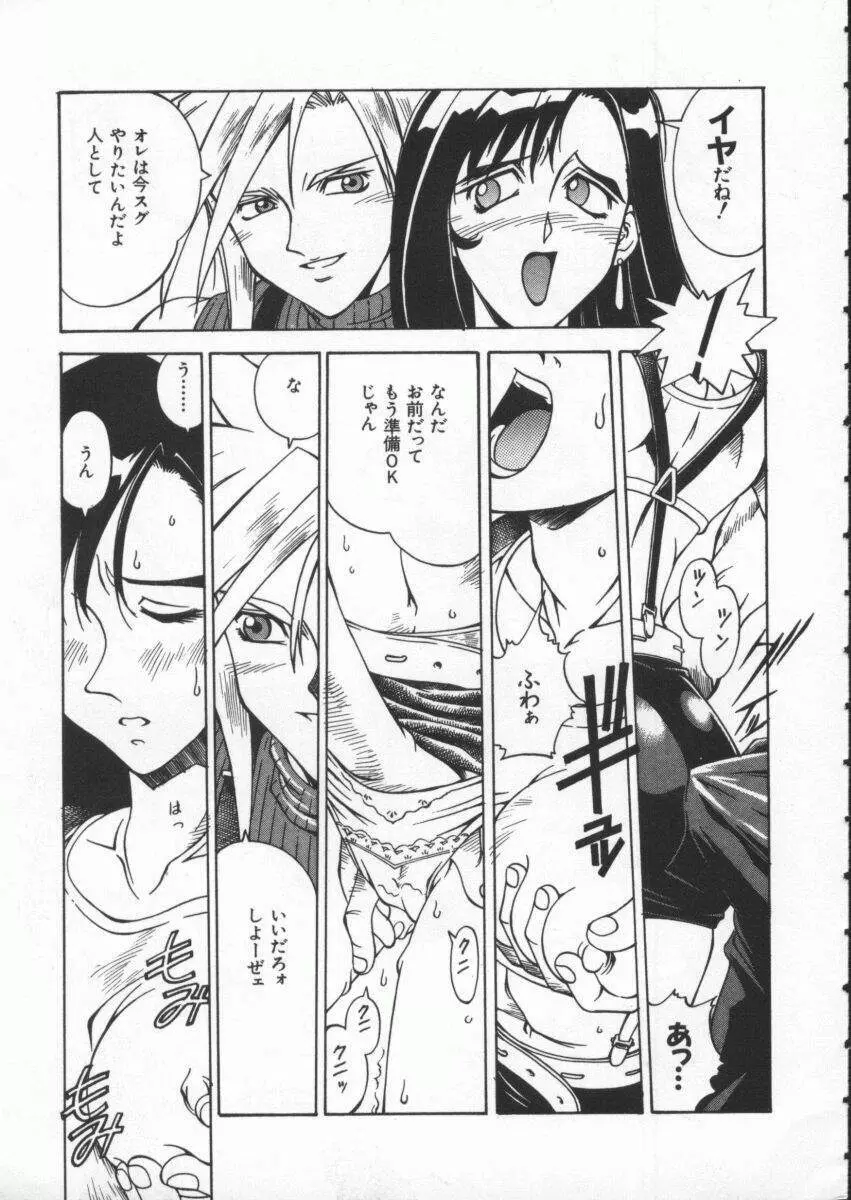 Dennou Renai Hime Vol 4 Page.80