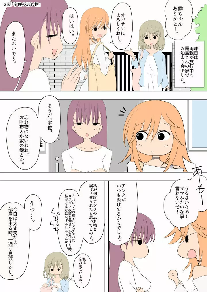 ふたなりな彼女たち Page.10