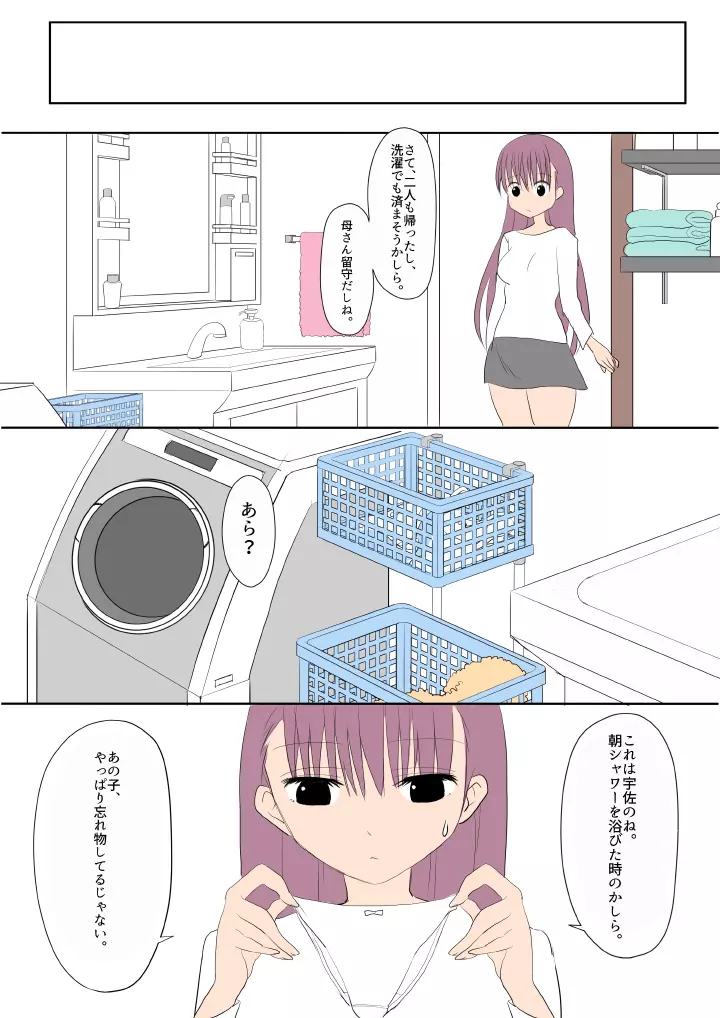 ふたなりな彼女たち Page.11