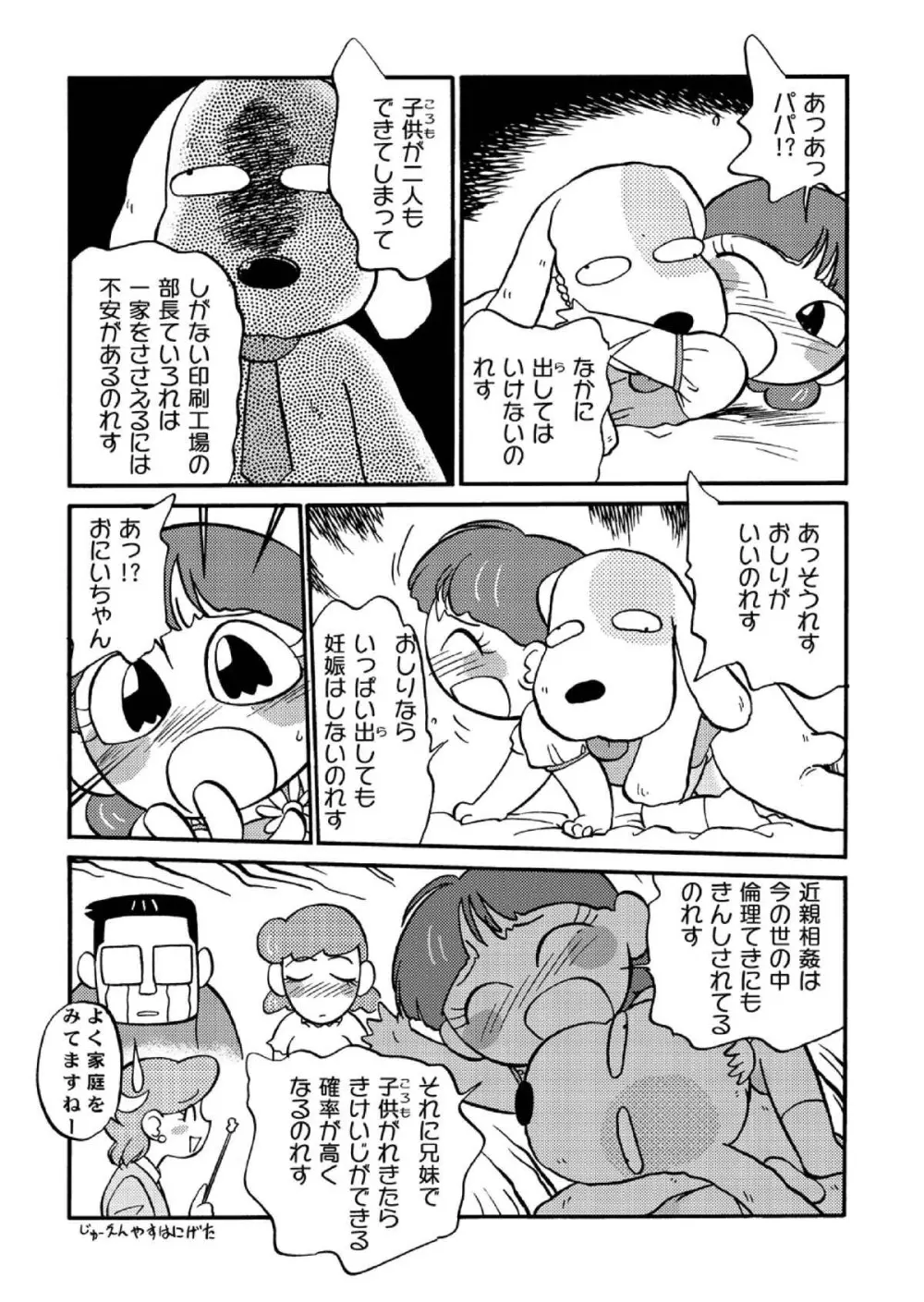 魔法のおくすり Page.31