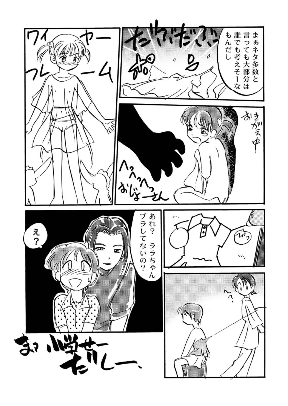 魔法のおくすり Page.36