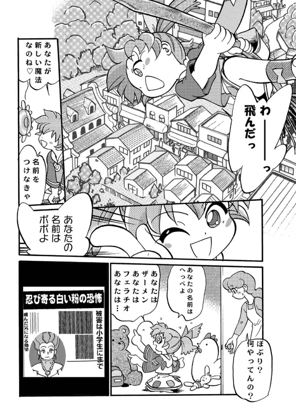 魔法のおくすり Page.46