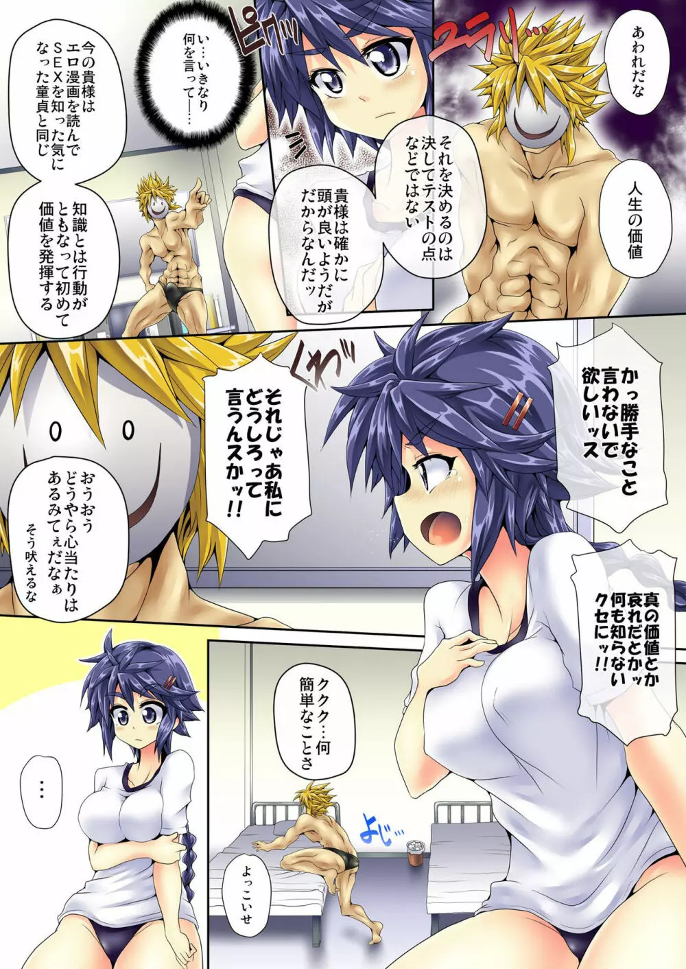 バナナメイト Vol.2 Page.168