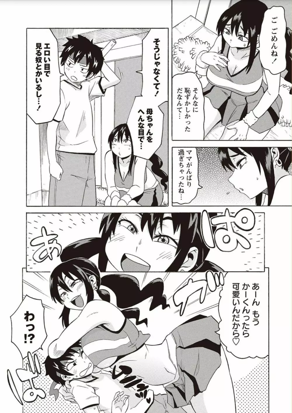 ショタふぁっか〜ず♡ Page.100