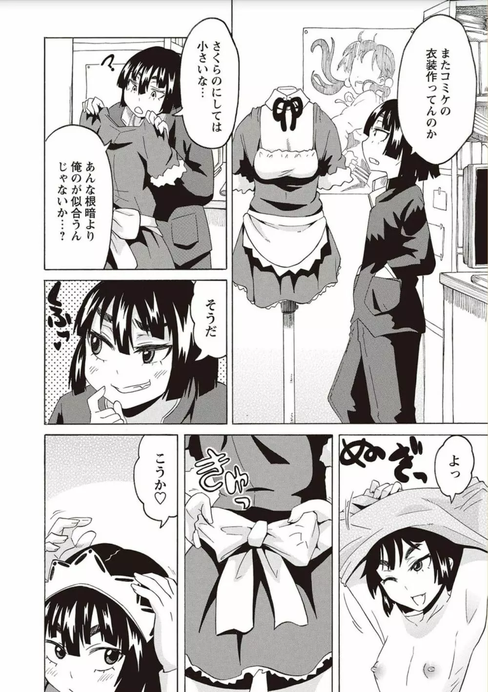 ショタふぁっか〜ず♡ Page.114