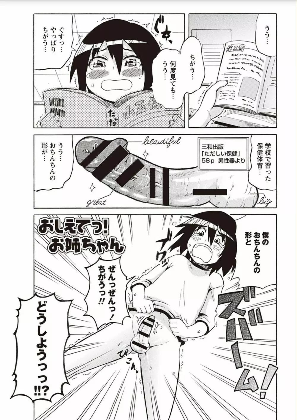 ショタふぁっか〜ず♡ Page.57