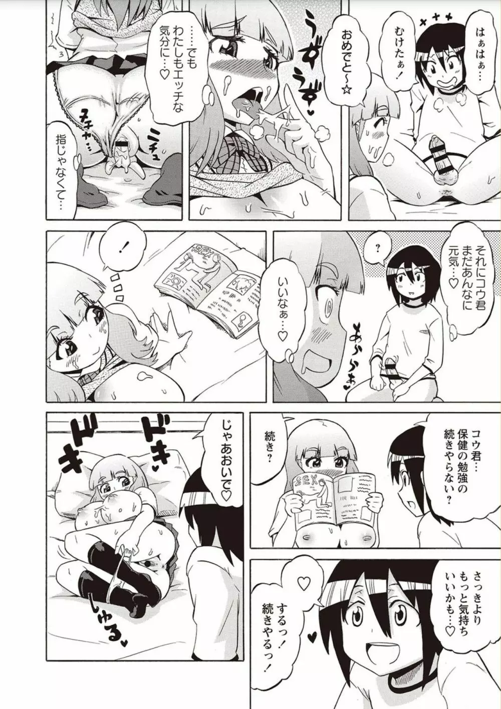 ショタふぁっか〜ず♡ Page.68