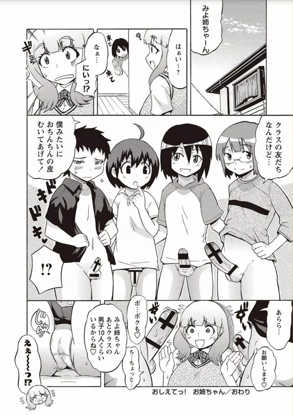 ショタふぁっか〜ず♡ Page.76