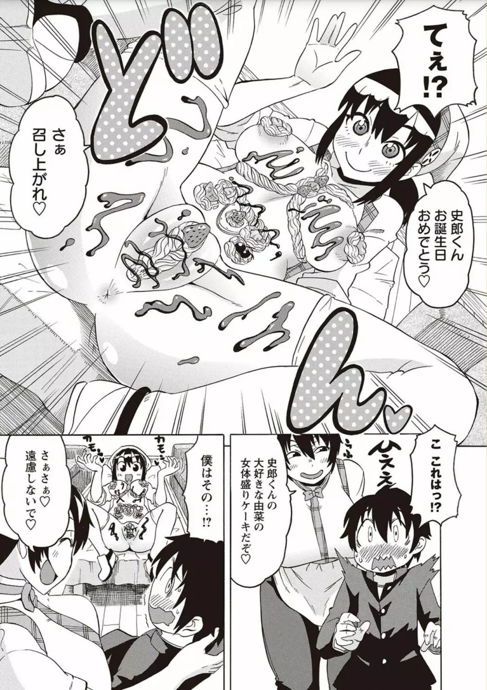 ショタふぁっか〜ず♡ Page.81