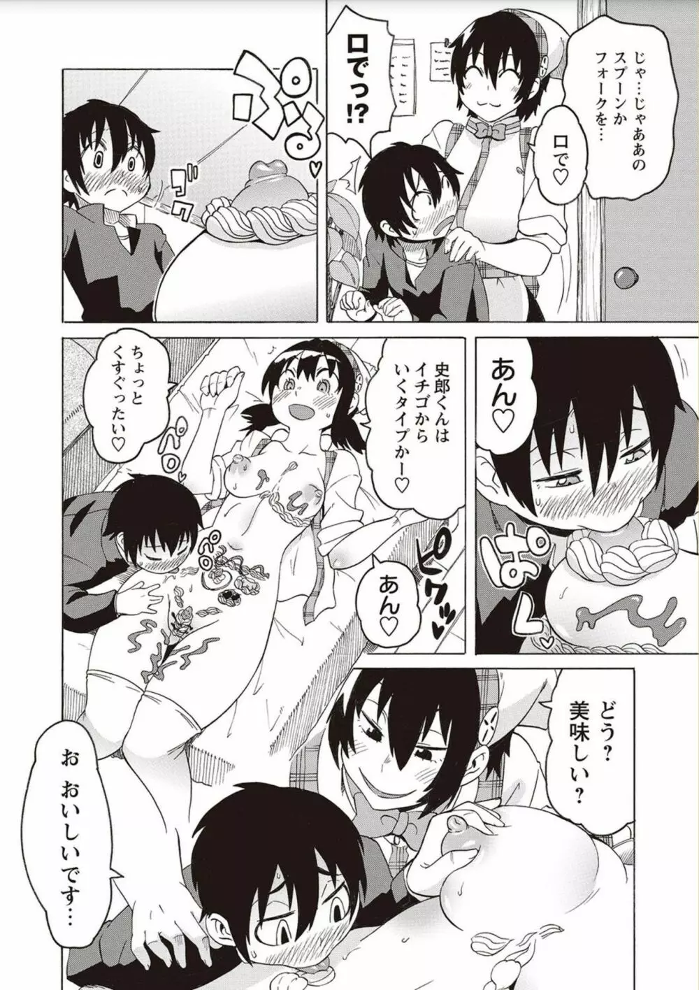 ショタふぁっか〜ず♡ Page.82