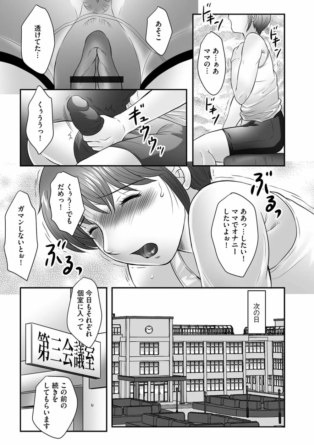 母子のすすめ Page.113