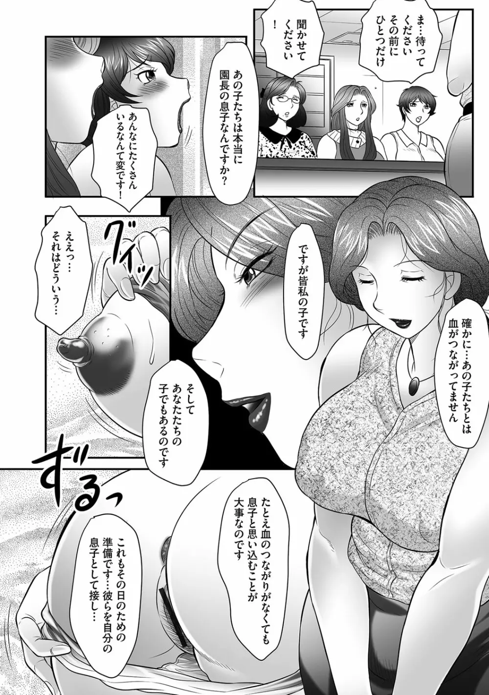 母子のすすめ Page.114