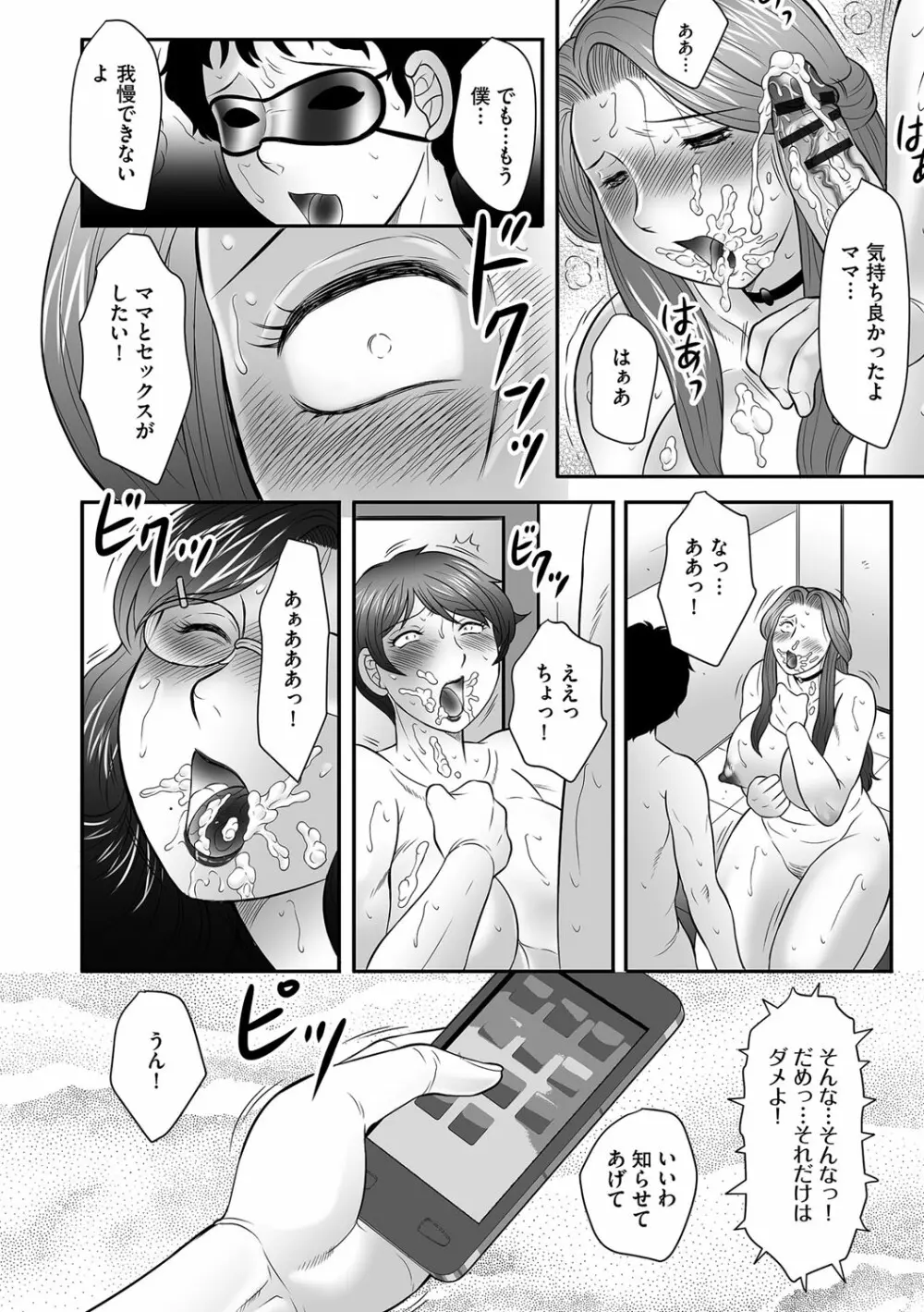 母子のすすめ Page.152