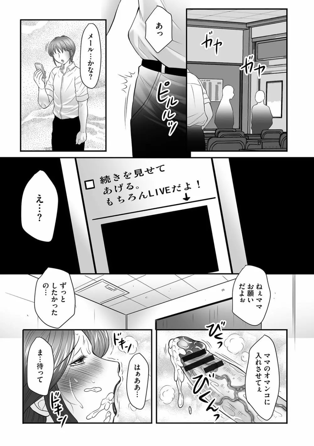 母子のすすめ Page.153