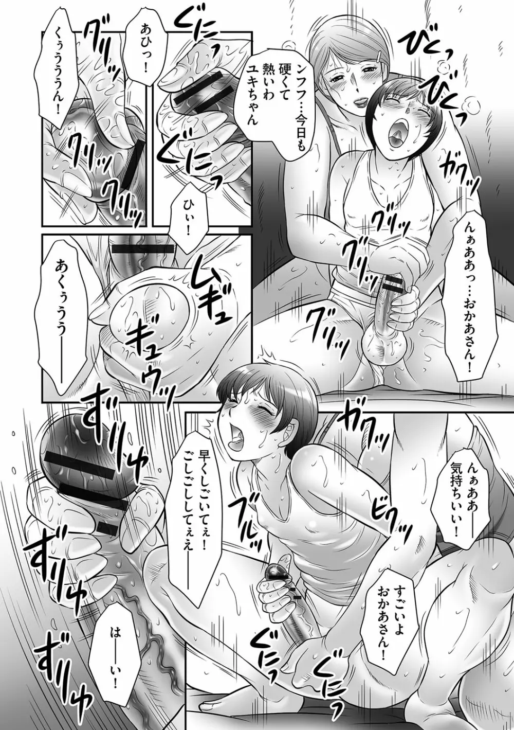 母子のすすめ Page.172