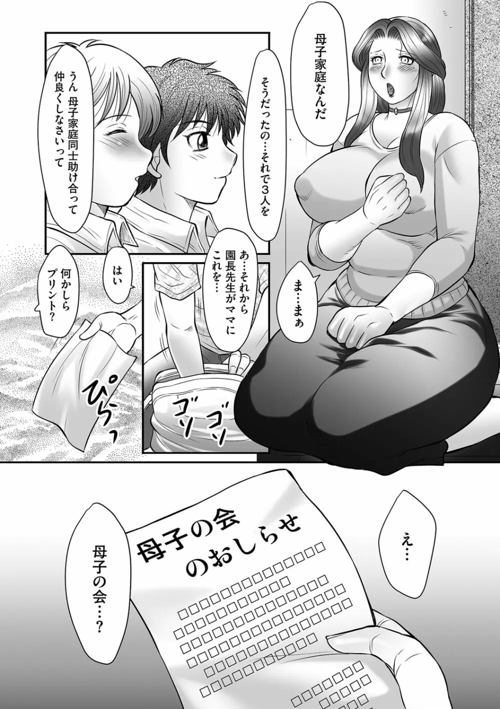 母子のすすめ Page.24