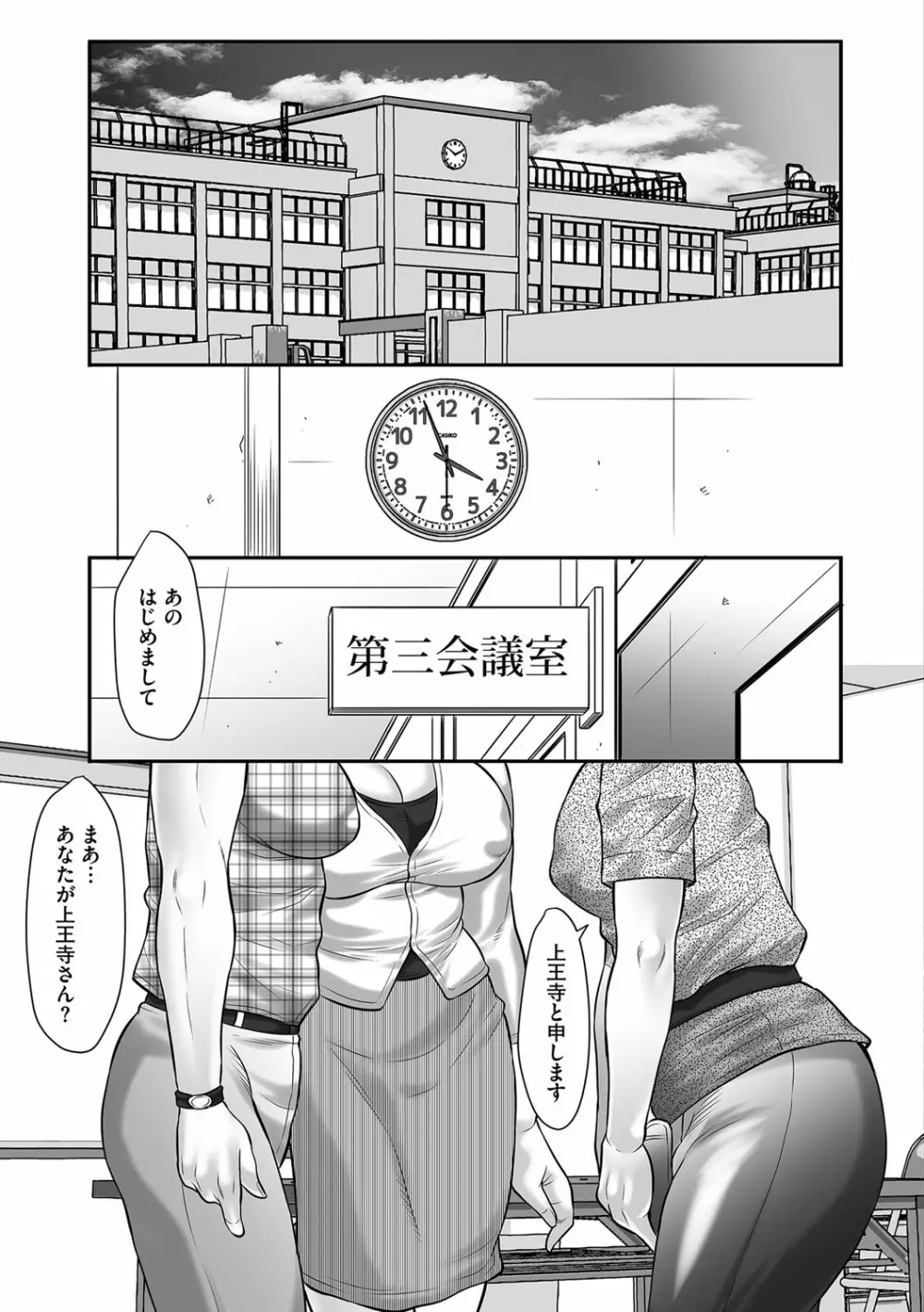 母子のすすめ Page.27