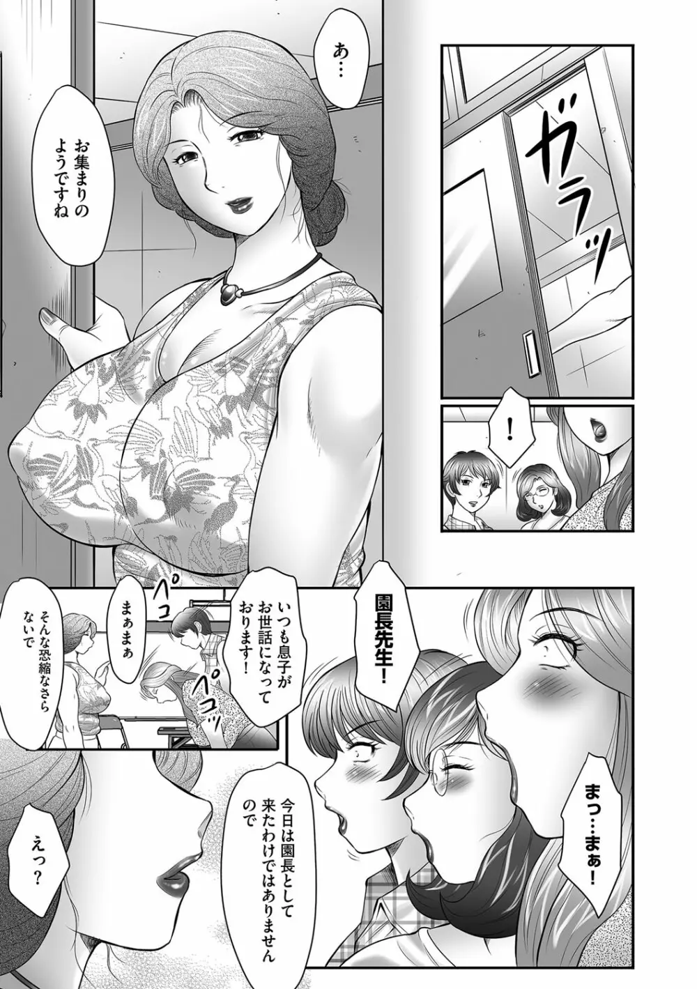 母子のすすめ Page.29