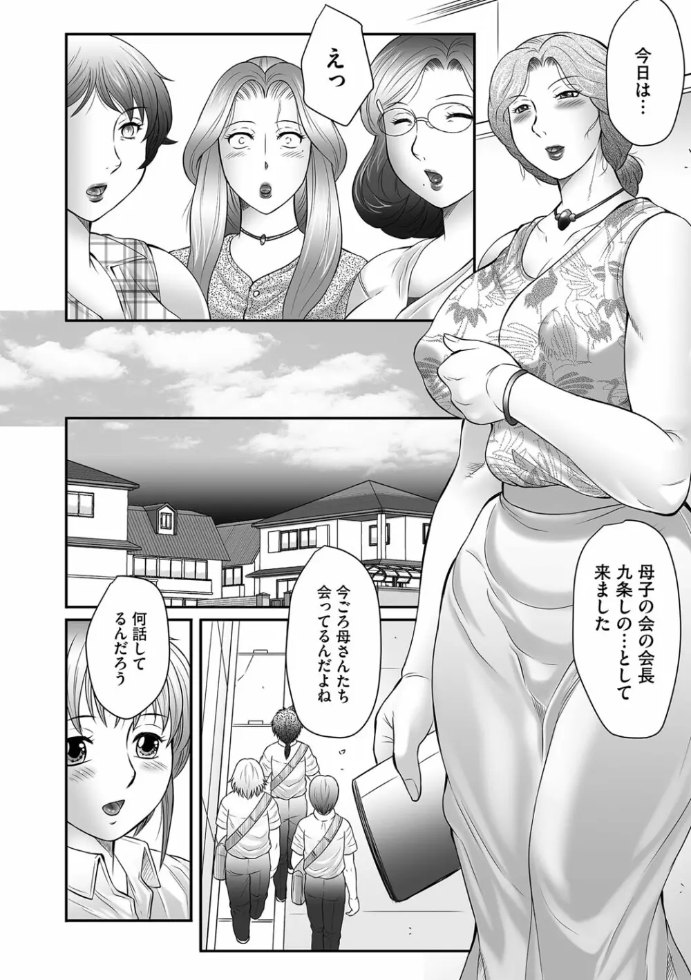 母子のすすめ Page.30