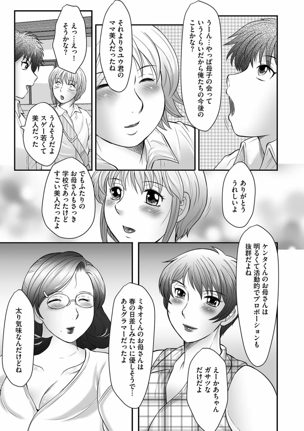 母子のすすめ Page.31