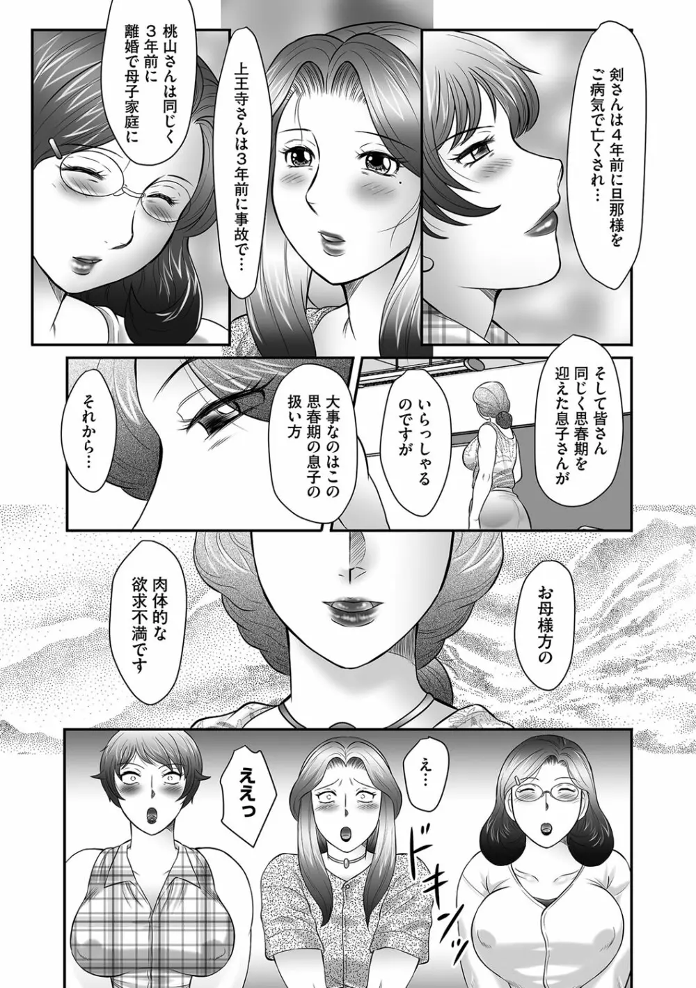 母子のすすめ Page.33