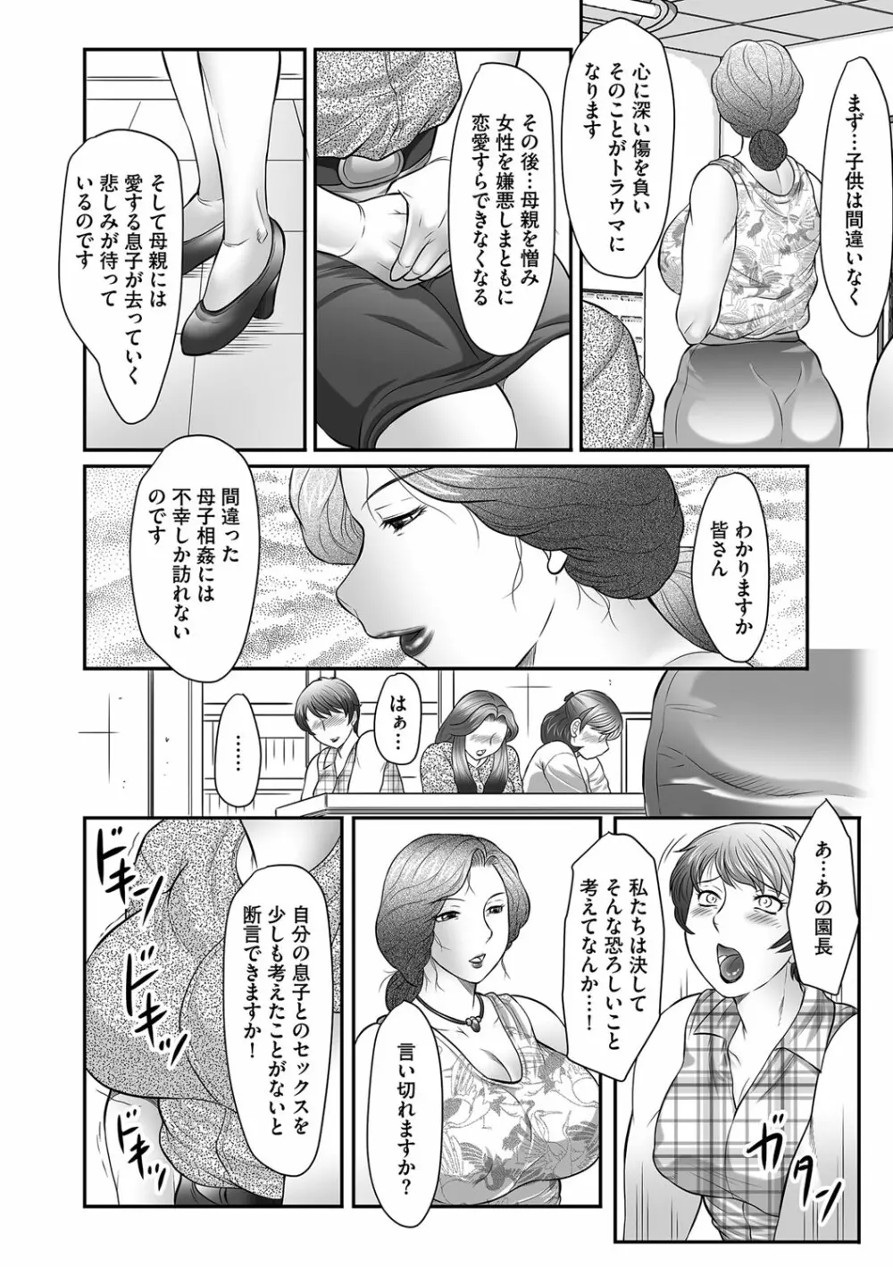 母子のすすめ Page.36