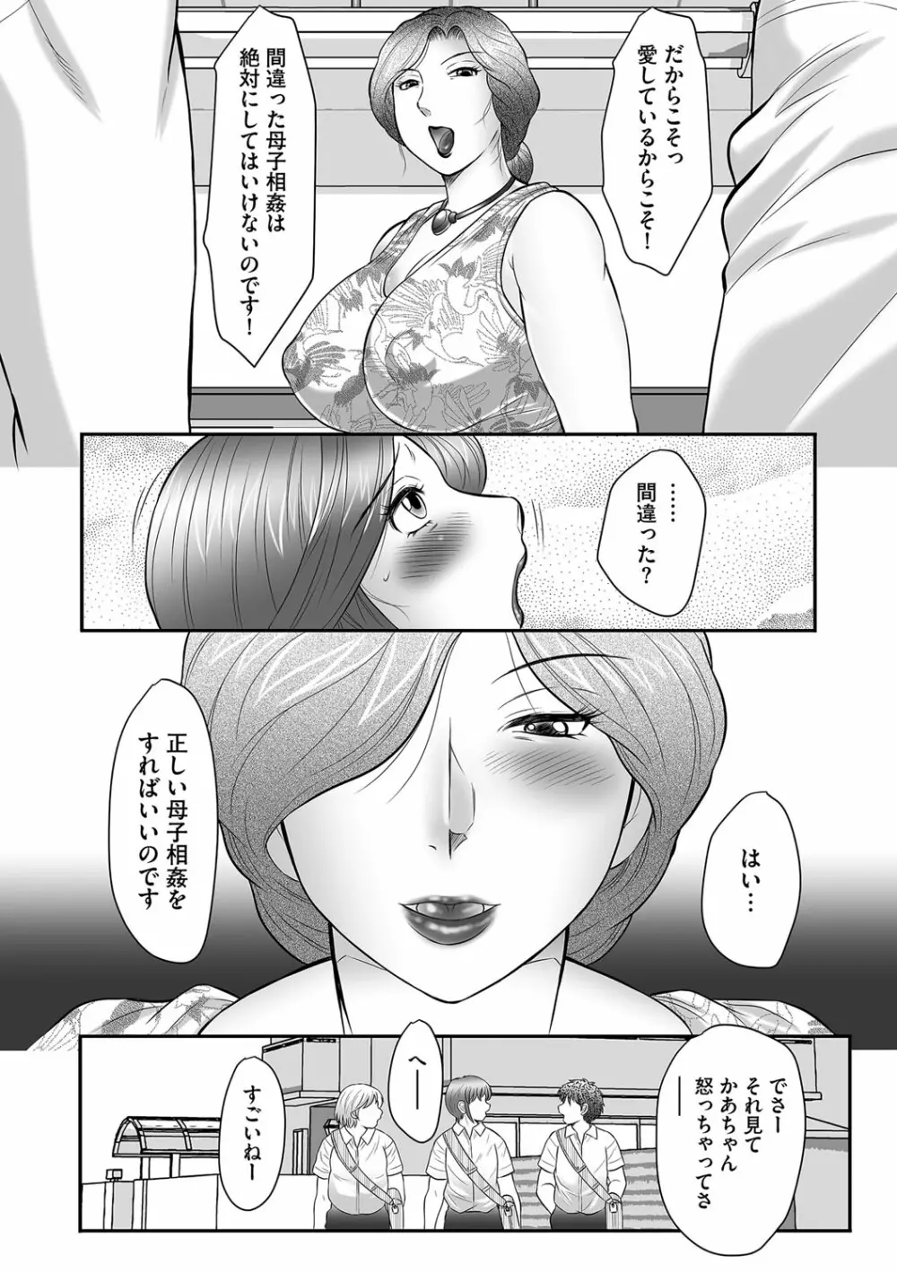 母子のすすめ Page.40