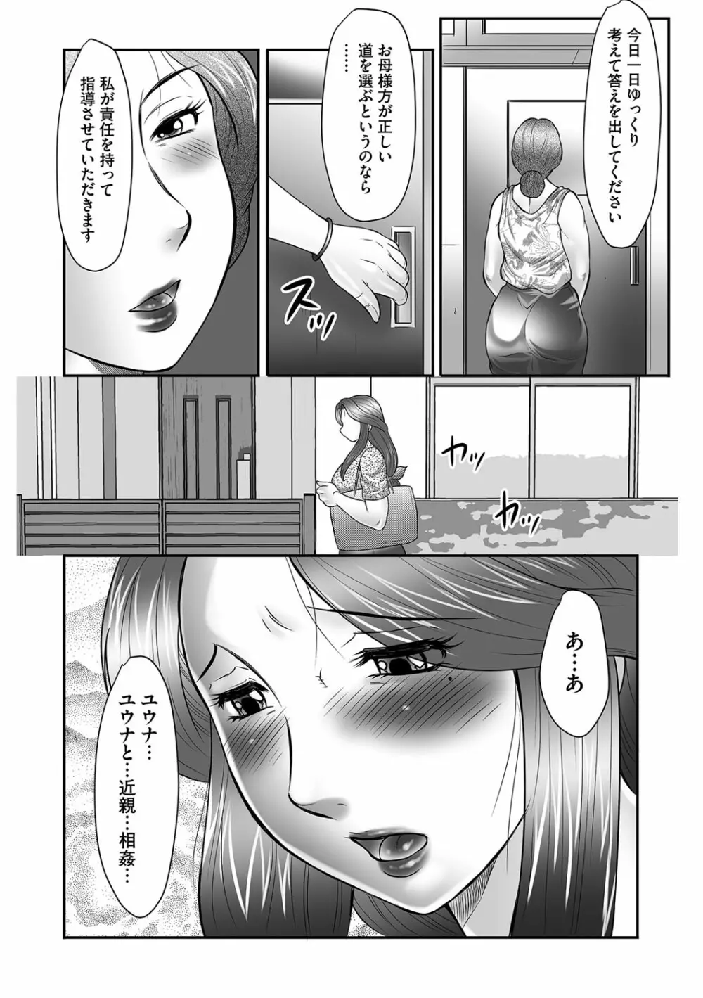 母子のすすめ Page.44