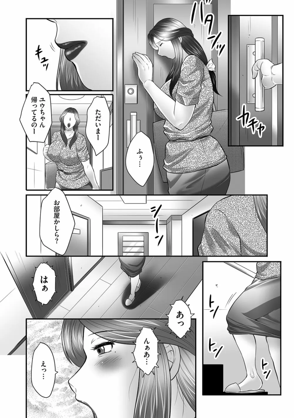 母子のすすめ Page.48