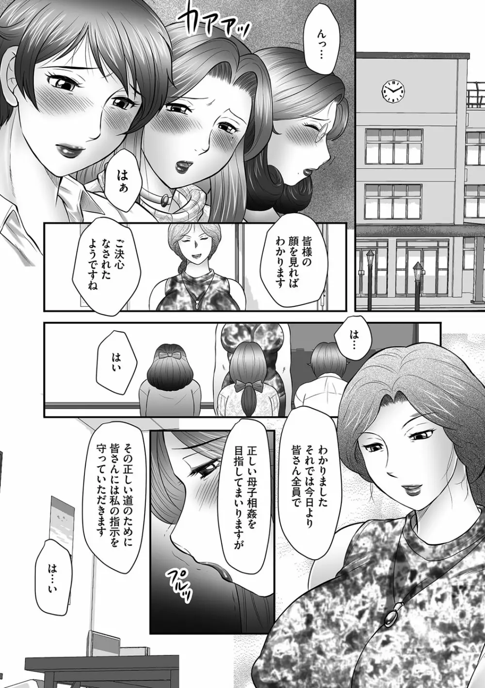 母子のすすめ Page.58