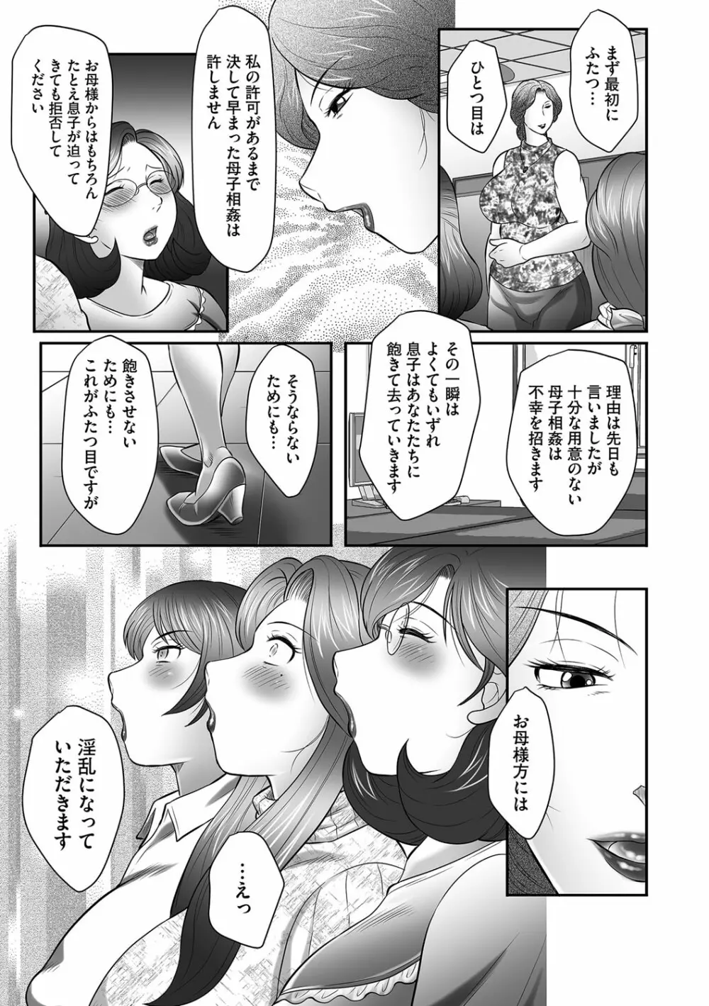 母子のすすめ Page.59