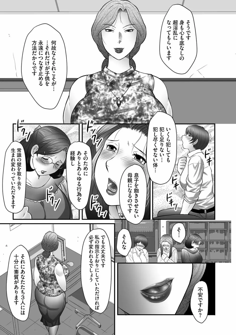 母子のすすめ Page.61