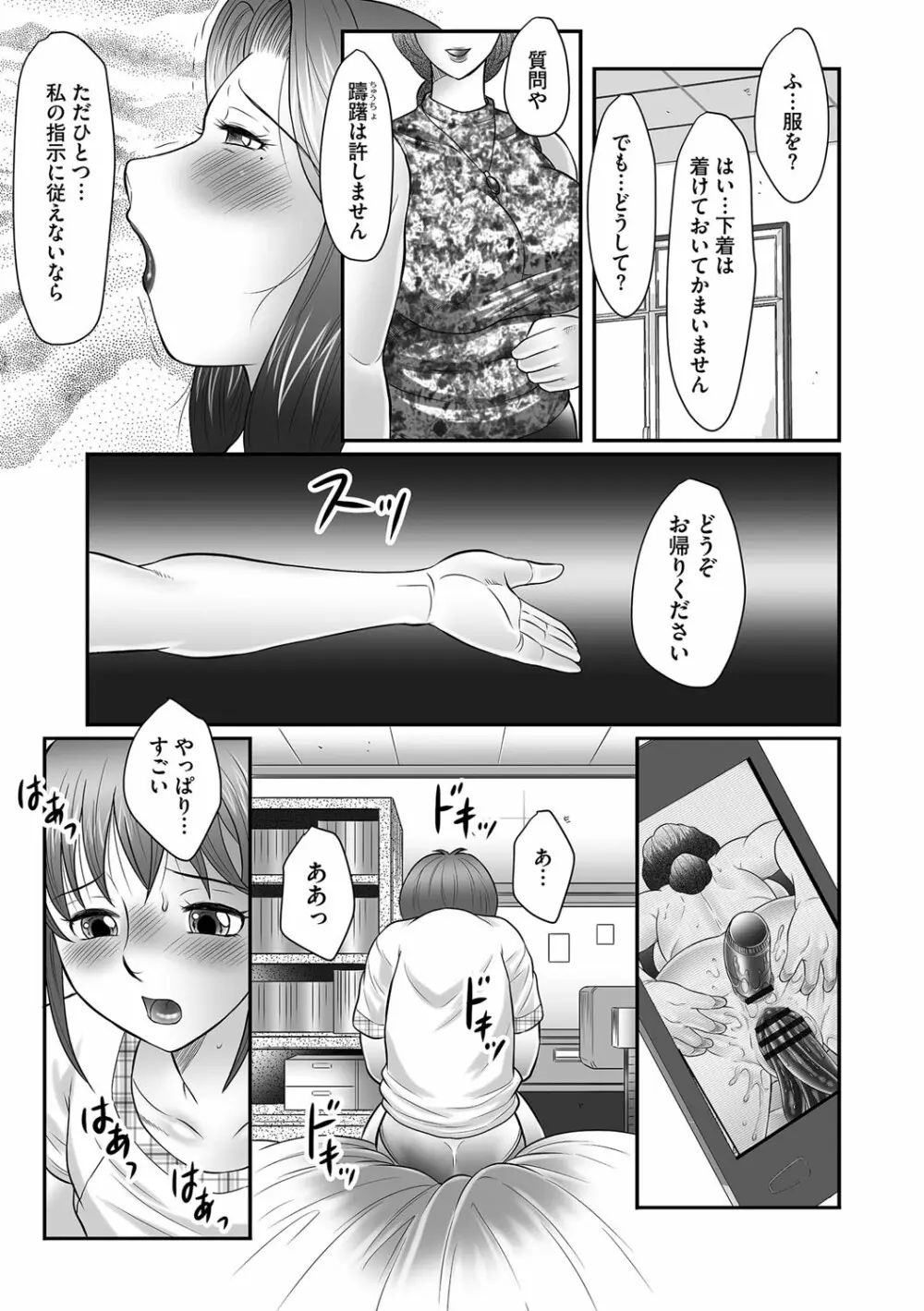 母子のすすめ Page.63