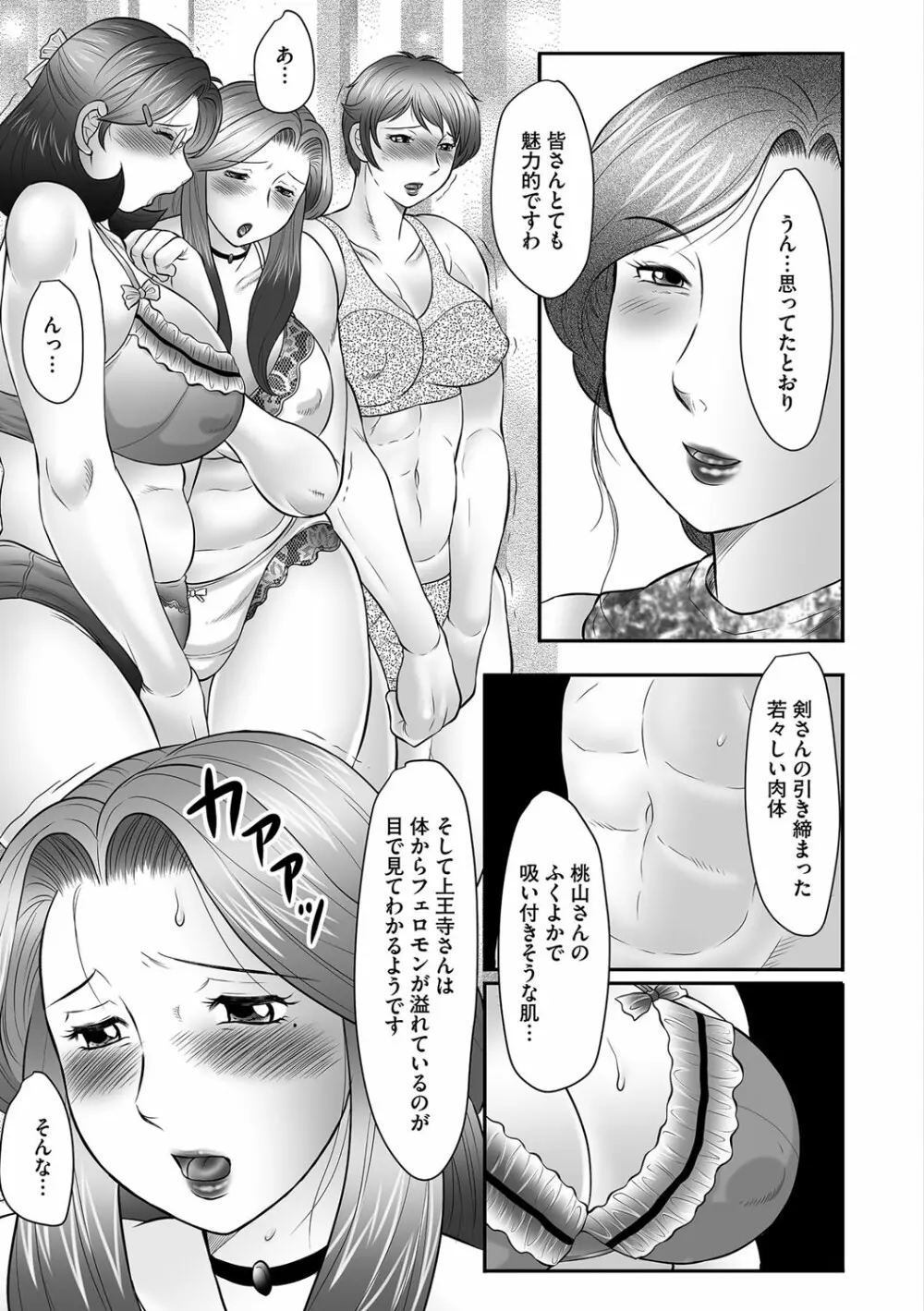 母子のすすめ Page.67