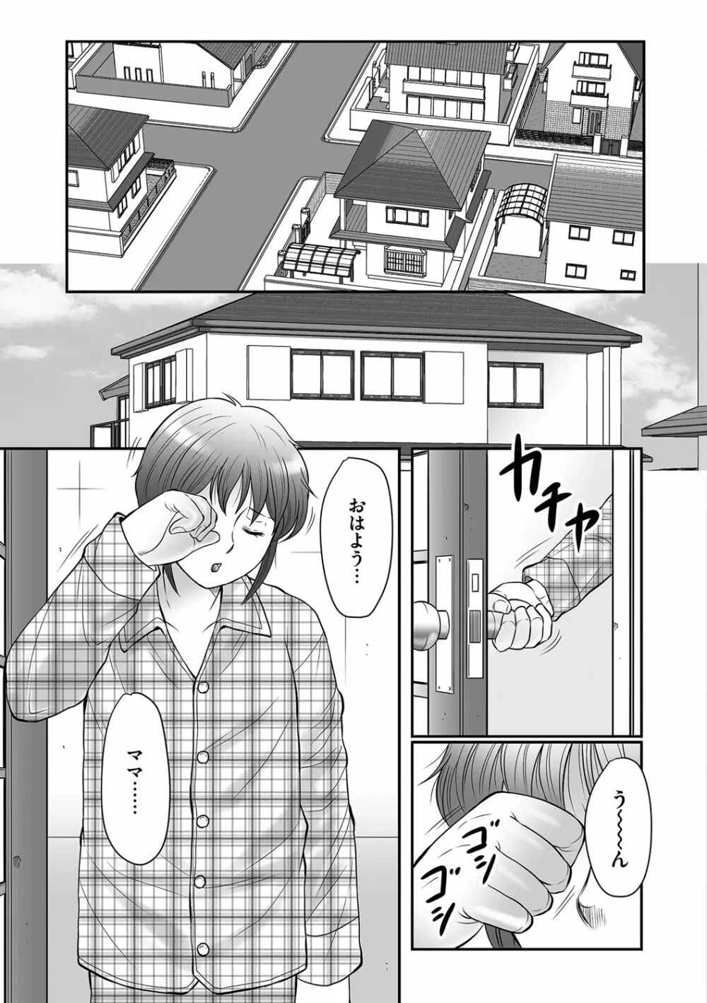 母子のすすめ Page.7