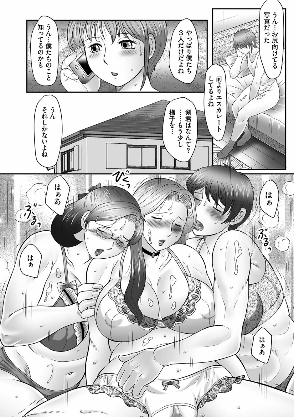 母子のすすめ Page.76