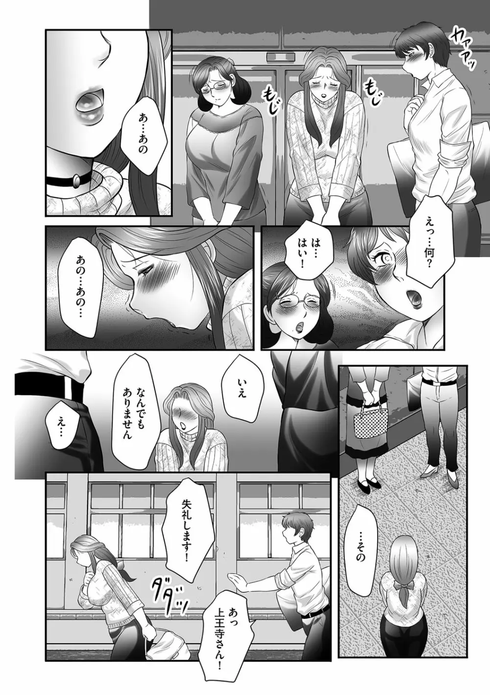 母子のすすめ Page.78