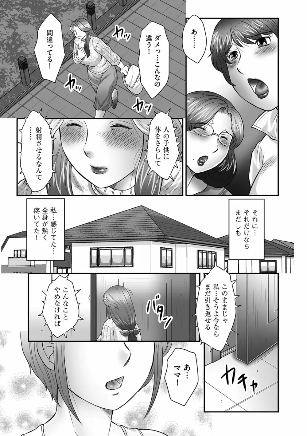 母子のすすめ Page.79