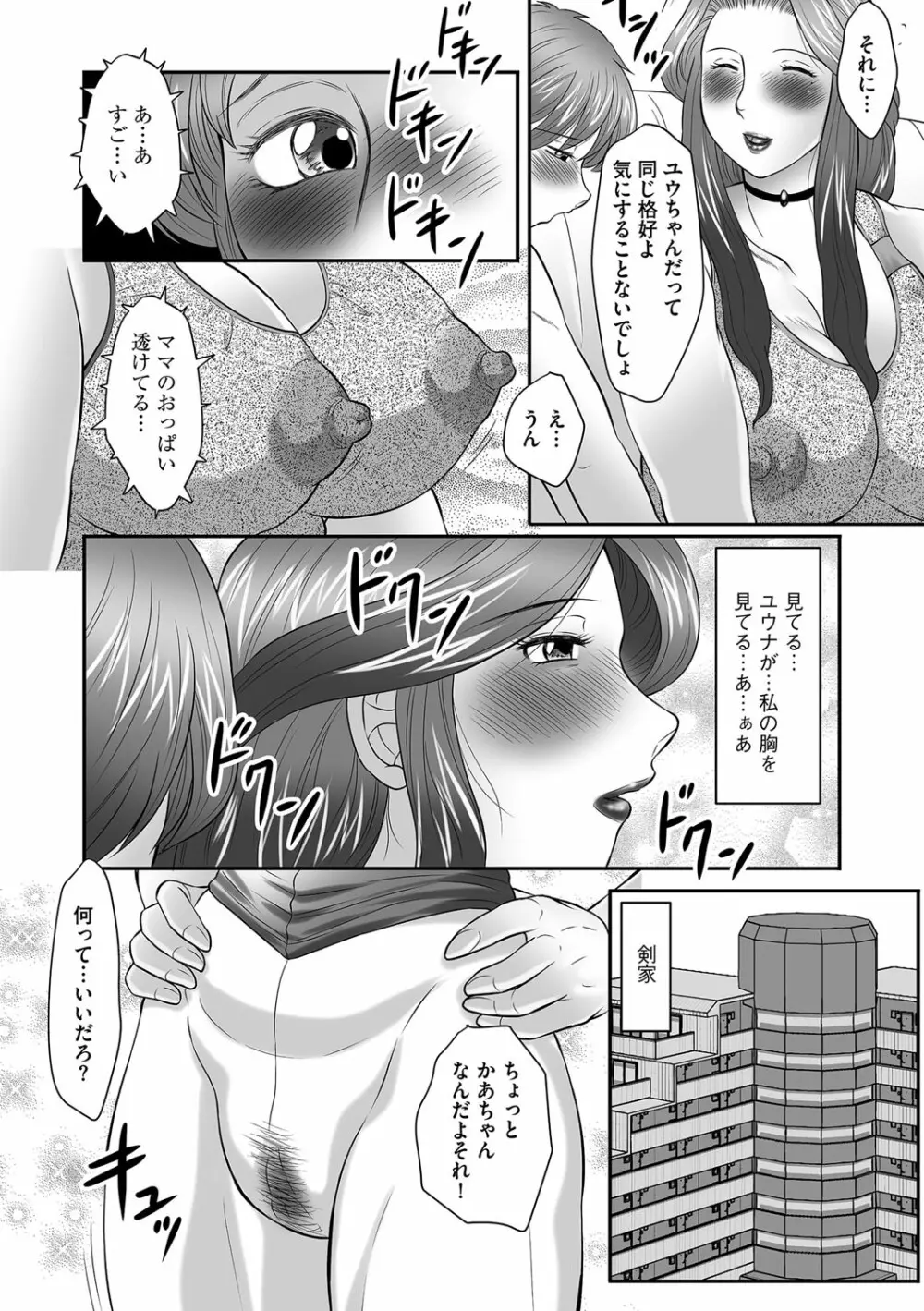 母子のすすめ Page.88