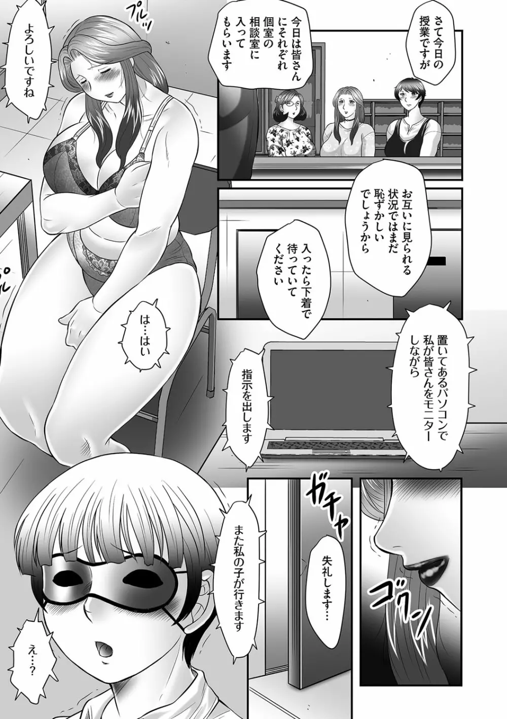 母子のすすめ Page.93