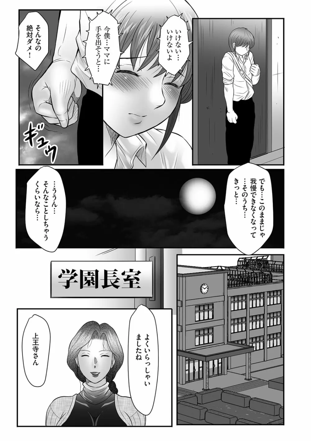 ママたちの汗だく相姦日記〜母子のすすめ『悶』 Page.55