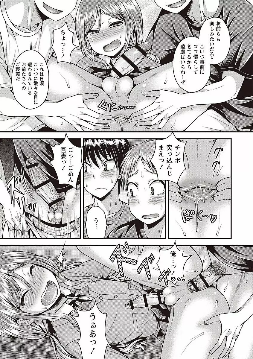 オトコのコの堕とし方♡ Page.101