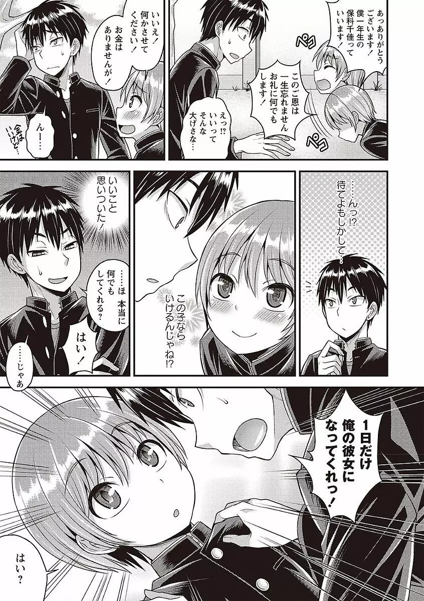 オトコのコの堕とし方♡ Page.109