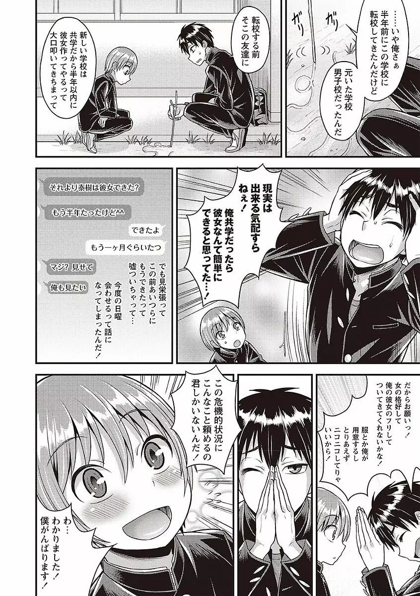 オトコのコの堕とし方♡ Page.110