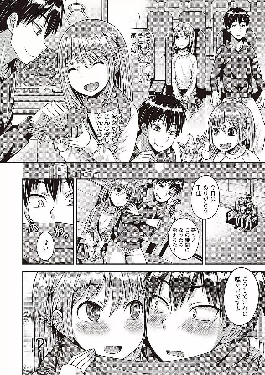 オトコのコの堕とし方♡ Page.112