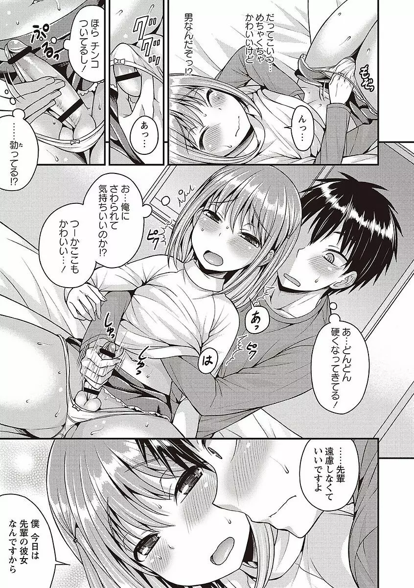 オトコのコの堕とし方♡ Page.115