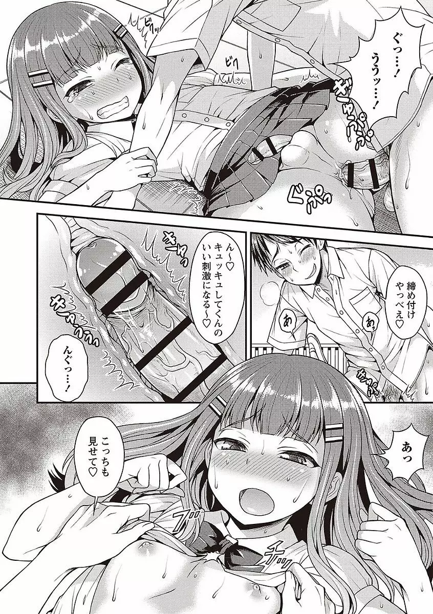 オトコのコの堕とし方♡ Page.12