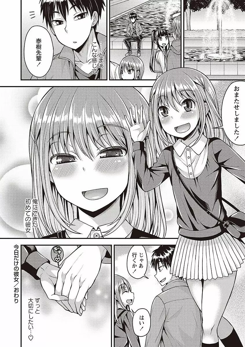 オトコのコの堕とし方♡ Page.126