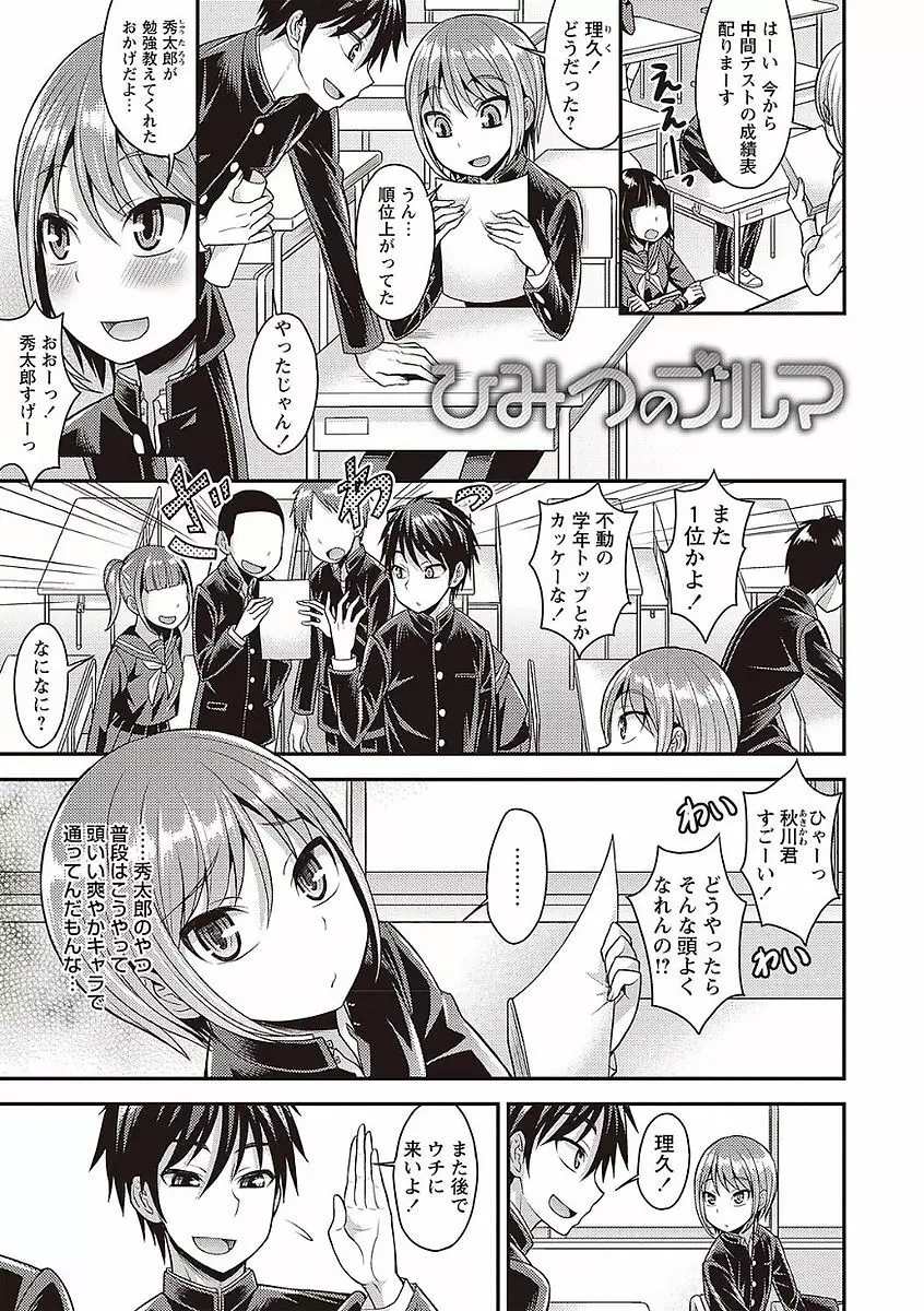 オトコのコの堕とし方♡ Page.127